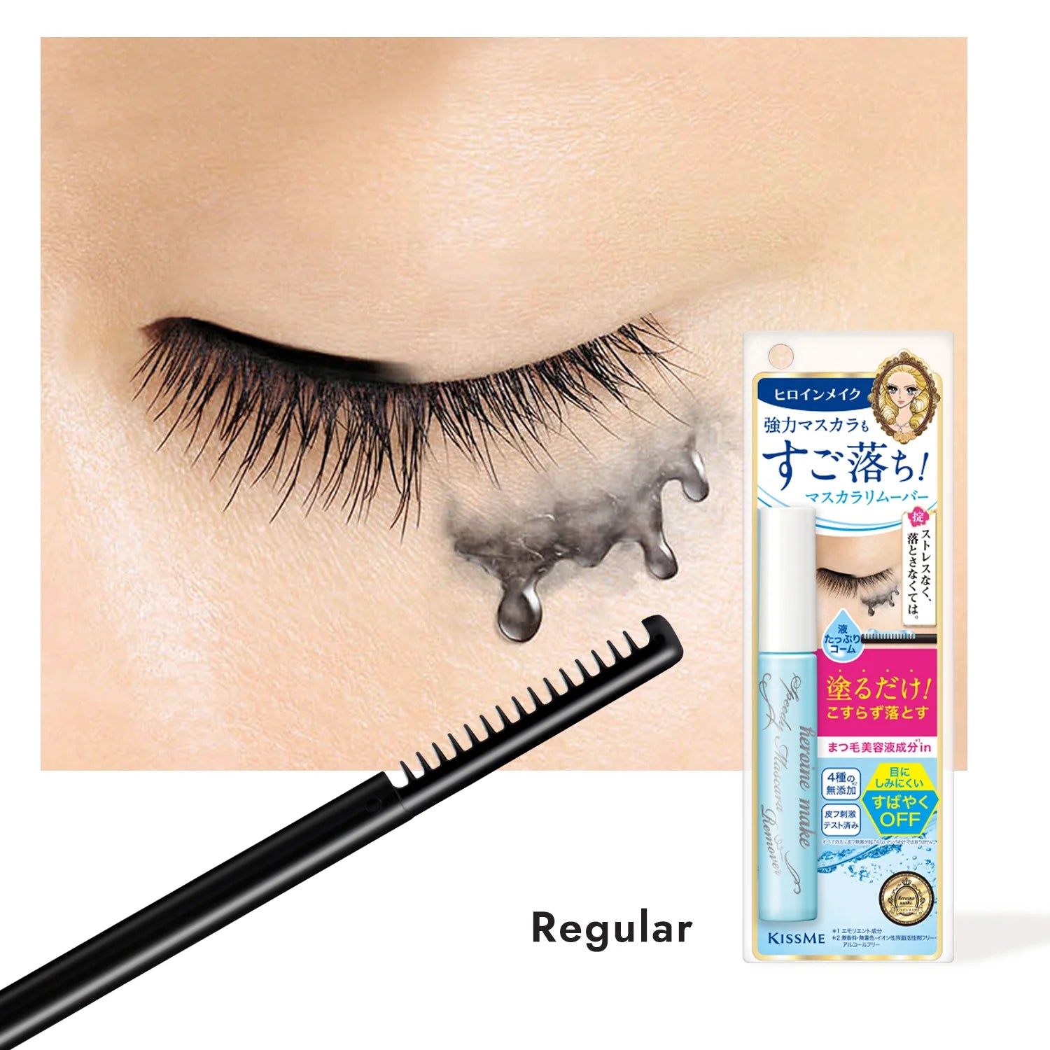 ISEHAN - Kiss Me Heroine Make Speedy Mascara Remover